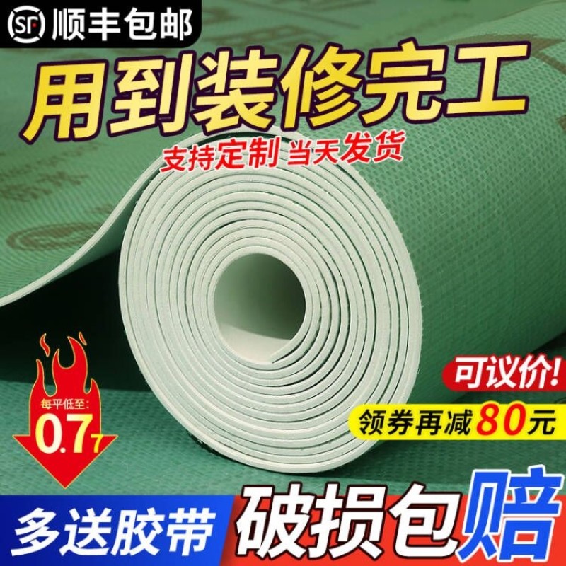 家装加厚耐磨防潮膜装修地面地砖木地板保护膜铺地用专用PVC地垫,家装主材,防潮膜（地板膜）,淘宝优惠券,粉丝福利购,淘宝优惠卷