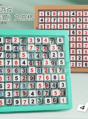 免布题数独九宫格游戏棋小学生逻辑思维儿童早教益智桌游棋盘玩具