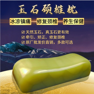 天然玉枕 玉石护颈椎枕头硬枕 颈椎枕修复颈椎专用理疗按摩保健枕
