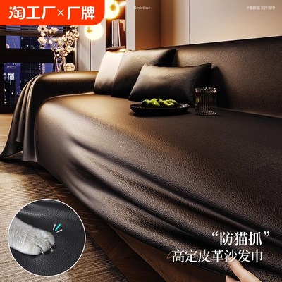 防水隔尿防猫抓沙发巾盖布仿软牛皮轻奢沙发巾不沾毛沙发套罩全包