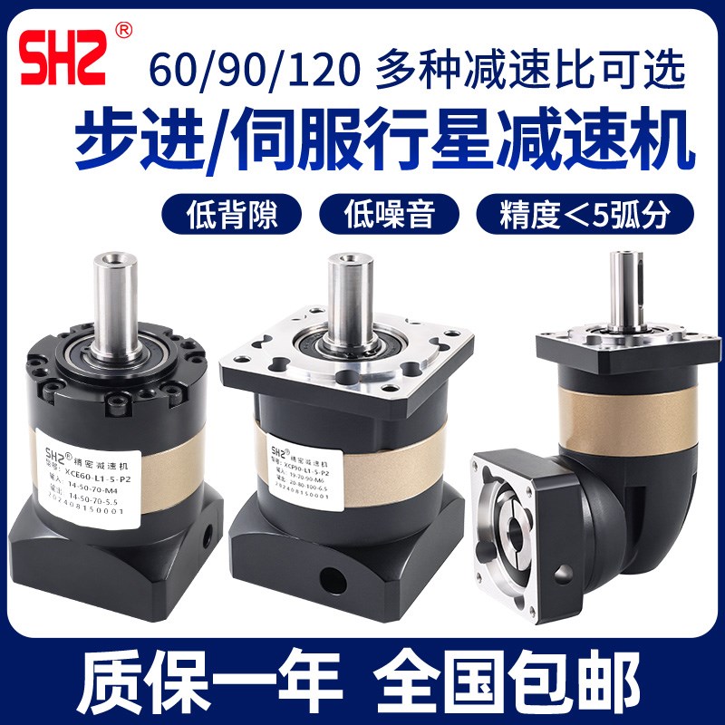 步进/伺服电机精密行星减速机配齿轮箱减速器57/86/60/80/110/130