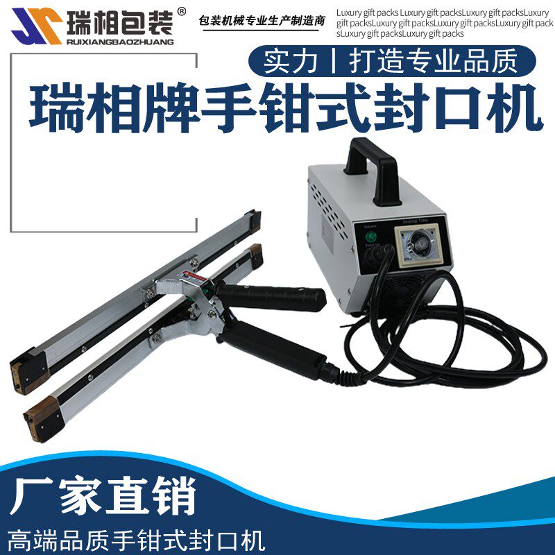 瑞相高配型手钳式封口机600加长型手钳封口机 手钳封口机商用手提