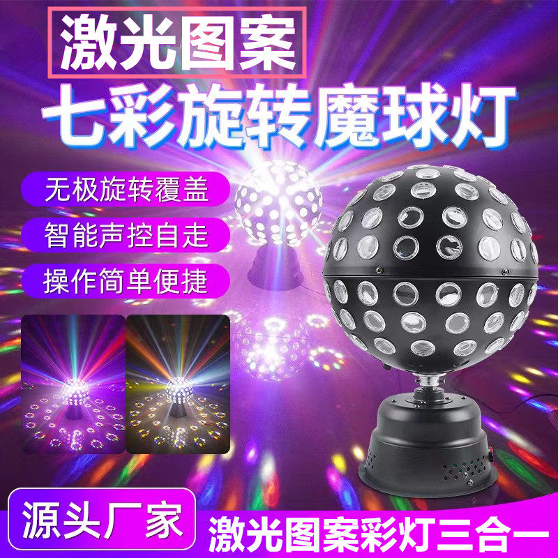 声控激光图案魔球灯LED舞台灯舞台灯光