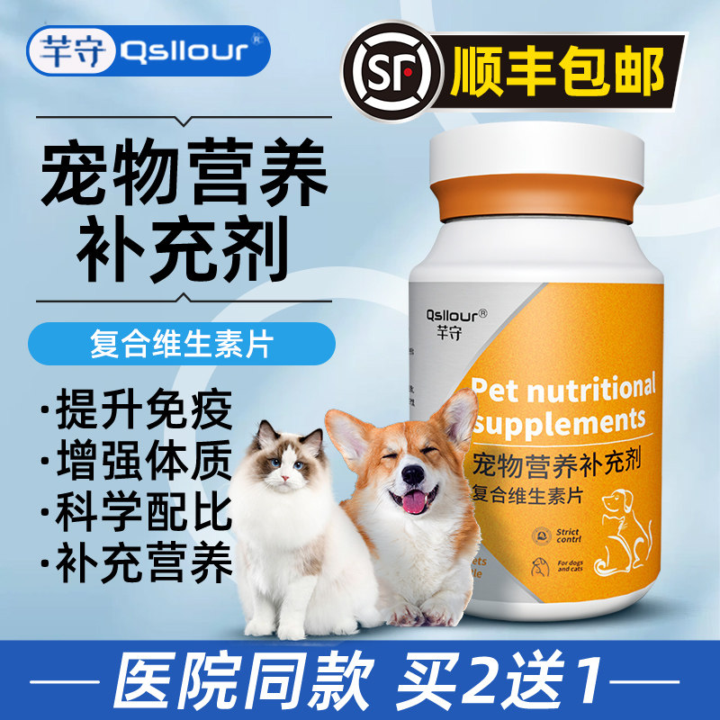 狗狗复合维生素b猫咪防掉毛狗狗营养补充剂宠物专用多种维生素片,宠物/宠物食品及用品,狗氨基酸/维生素/钙铁锌,淘宝优惠券,粉丝福利购,淘宝优惠卷