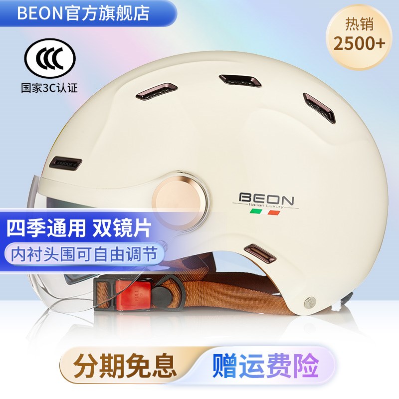BEON头盔女电动车摩托车半盔男儿童国标3C认证四季通用双镜片夏季