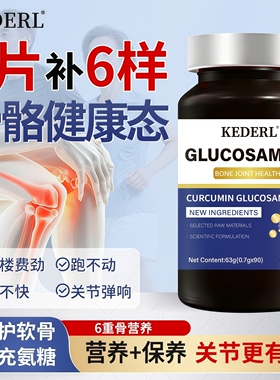 美国进口品牌氨糖软骨素钙片成人关节膝盖中老年人补钙高钙氨糖KD