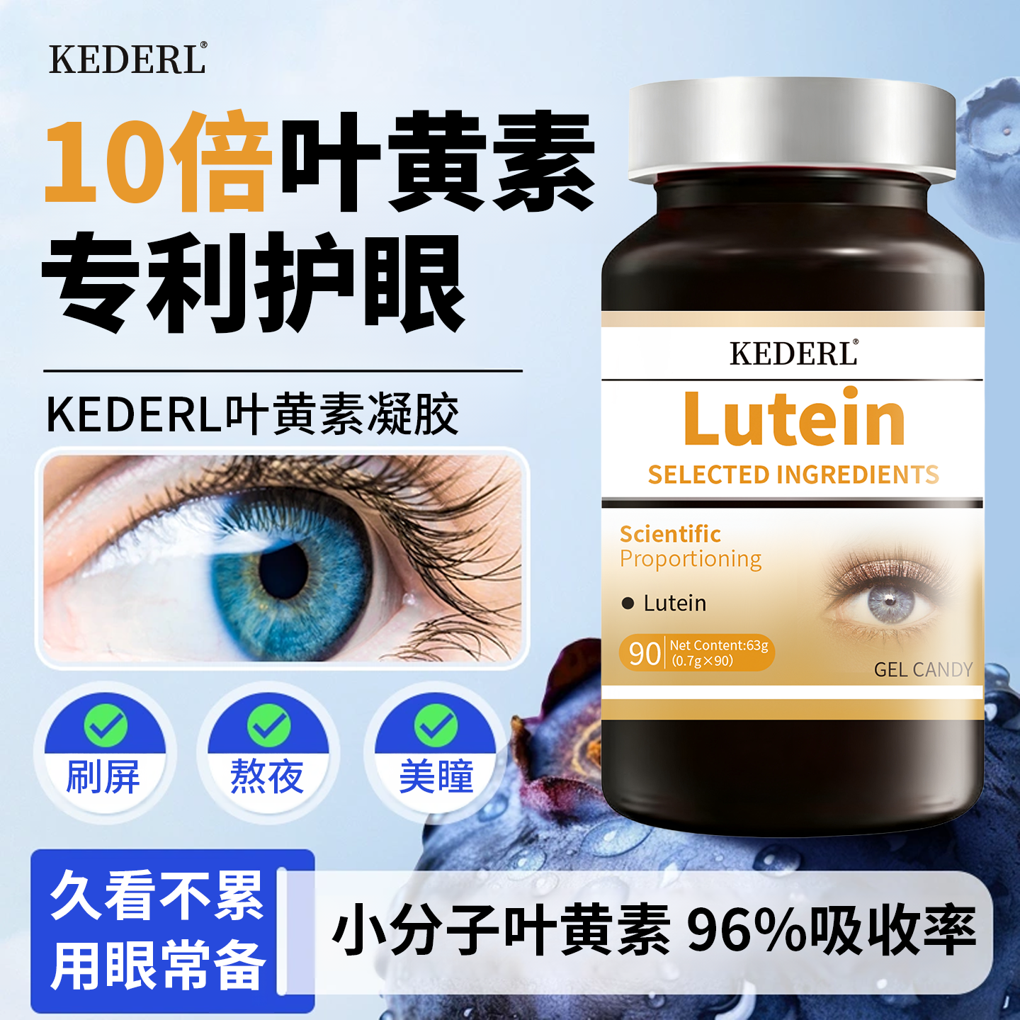 美国专利蓝莓叶黄素护眼片软胶囊