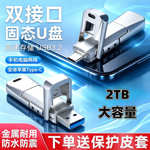 固态U盘双接口兼容安卓苹果手机