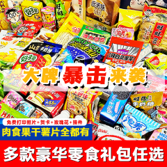 零食大礼包超大巨型整箱送男生女儿童小朋友健康零食礼盒生日礼物