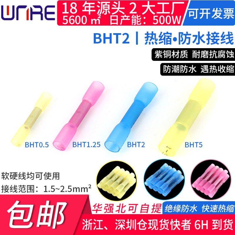 H型BHT电线管免剥皮压快速热缩绝缘防水接线焊锡环接线端子