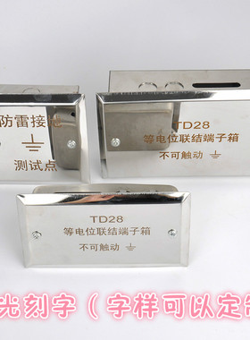 等电位联结端子箱TD2暗装明装端子盒 防雷接地箱