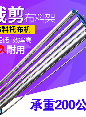 布匹布料拉布断布裁剪台布架放布架撑布架拖布架松布架