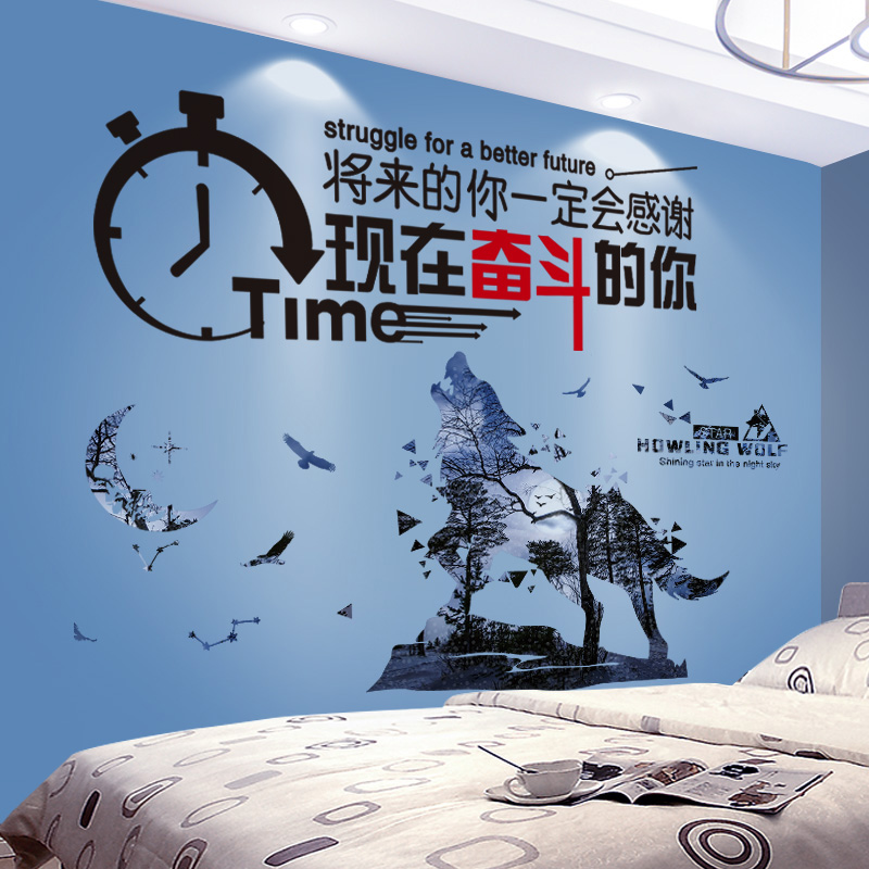 卧室背景墙面墙画墙纸自粘男生宿舍装饰墙壁贴纸D立体励志墙贴画