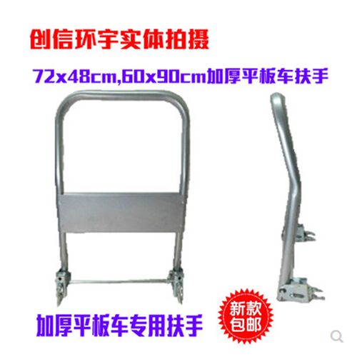 加厚款平板手推扶手搬运把手小推推活动把