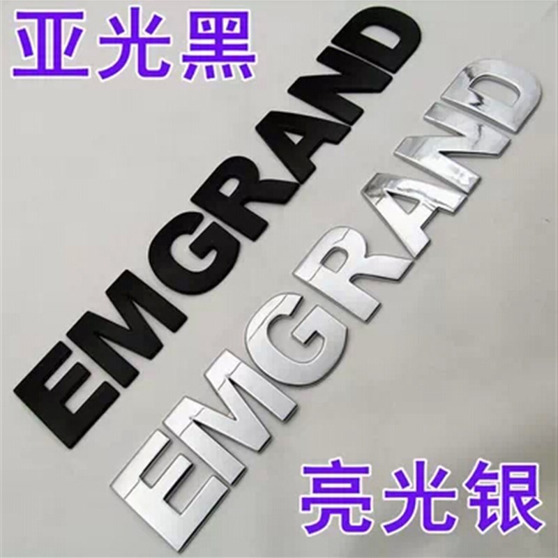 适用于吉利 帝豪 博越 EMGRAND 改装金属标贴 车尾标贴 字母标贴