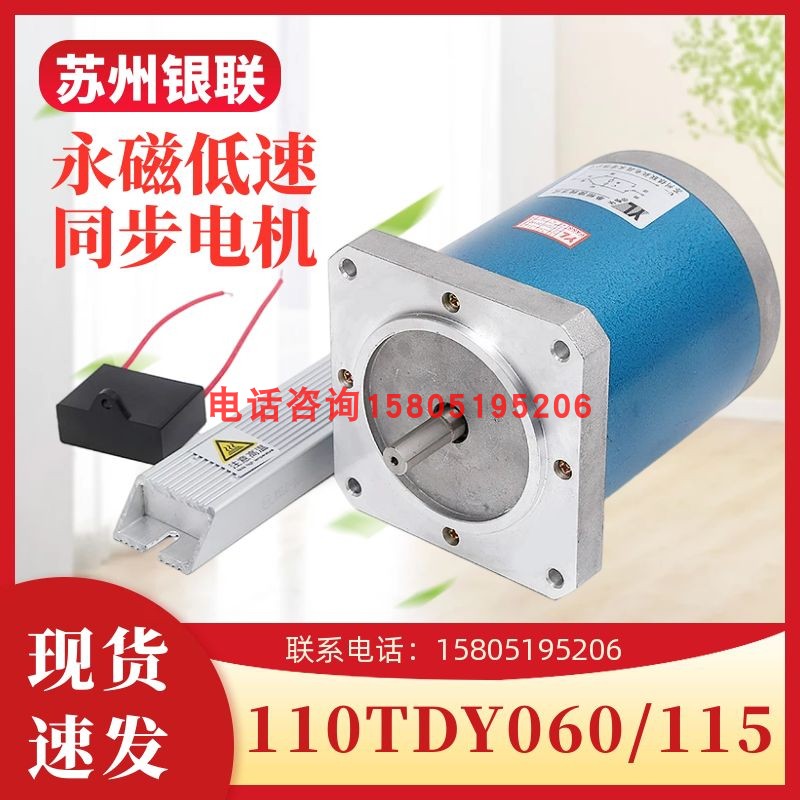 苏州银联代替银通110TDY060/11C0TDY115纠偏交流永磁低速同步电机