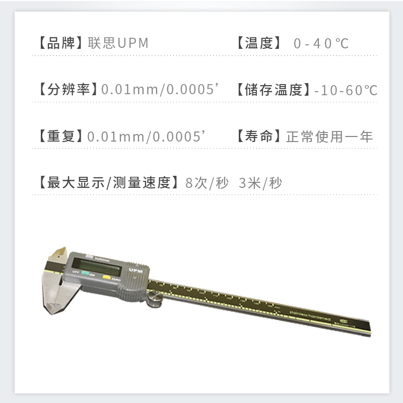 联思UPM不锈钢电子卡尺数显高精度0.01工业级游标高精密测内外径