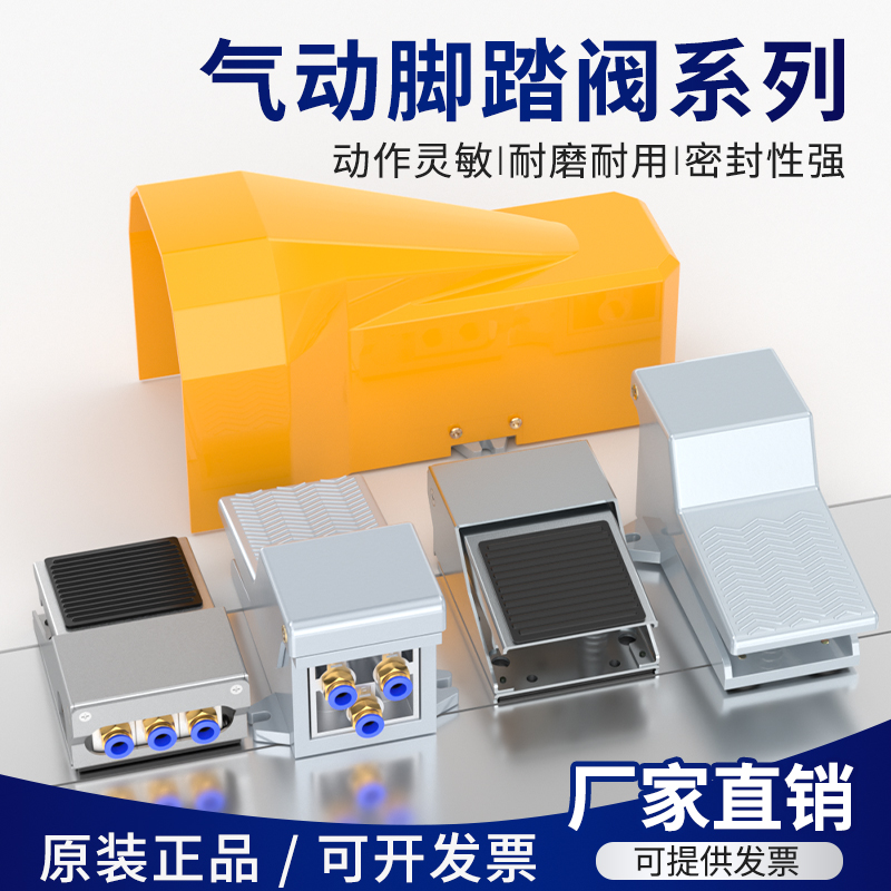 脚踩气动控制脚踏F210-08G安全快速换气气带锁带罩F210-08