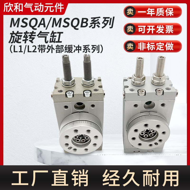 旋转气缸MSQB10/20/30//70/100/200/10R/20R/30R