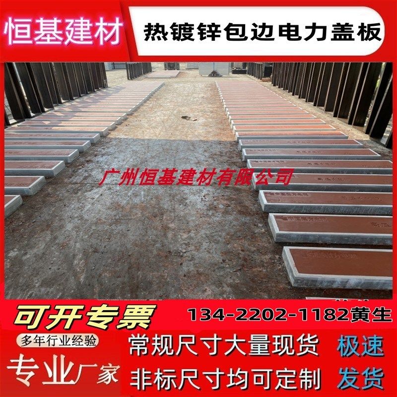 恒基建材水泥电力盖板热镀锌包边电缆盖板防盗井盖电缆水沟盖板