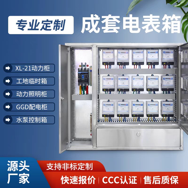 8户不锈钢电表箱成三相四线户火表箱插卡式15位暗装10户