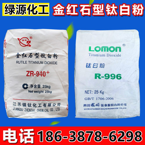 钛白粉金红石型钛白粉镇钛白色颜料油墨塑料涂料橡胶增白