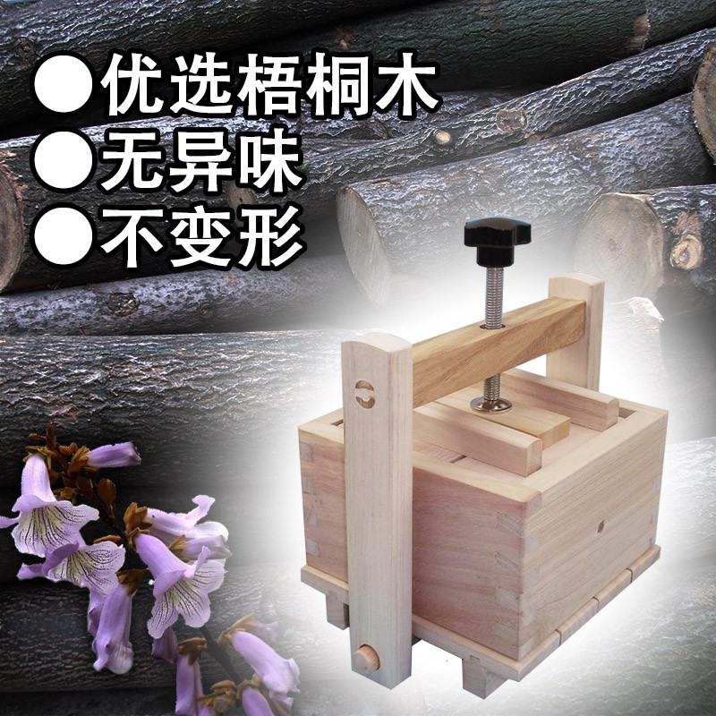 梧桐木制家用豆腐模具豆腐框子diy豆腐工具全压豆腐盒子带压杆