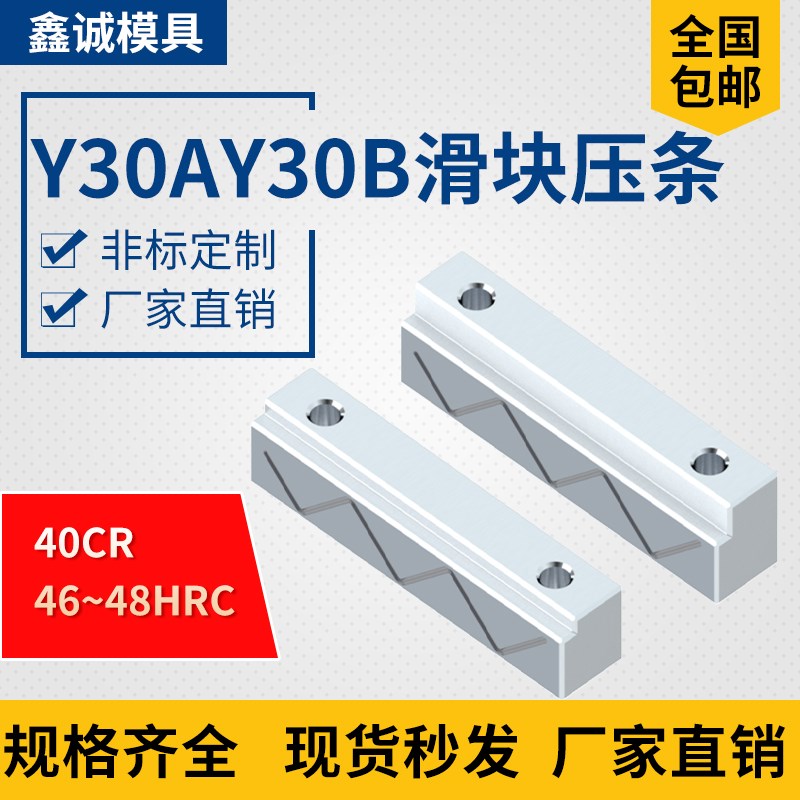 Y30/Y30B压条L型压条压块滑块压条块压块块压块块配件