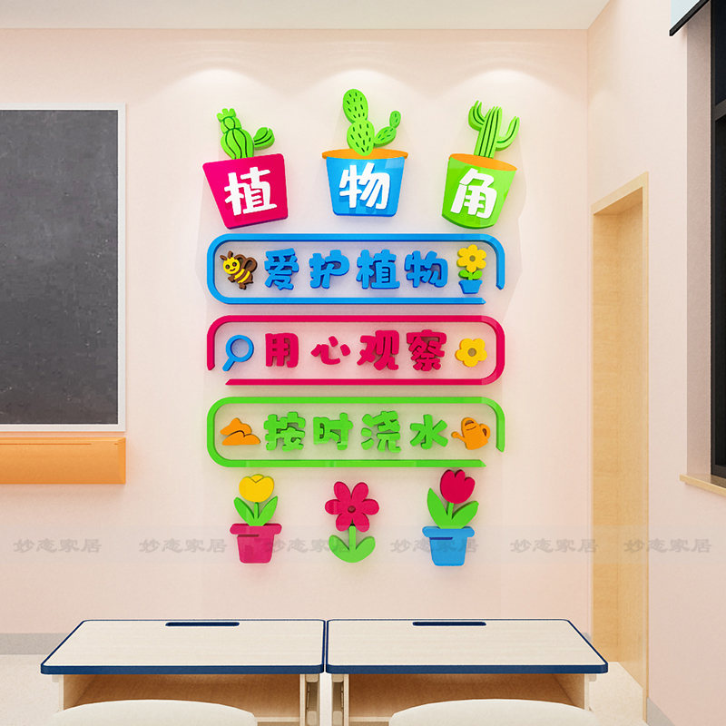 中小学班级布置教室装饰卫生角文化墙贴图书角植物角3d立体墙贴纸