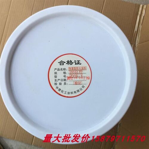 中意防火涂料公斤 饰面型防火涂料水性防火漆