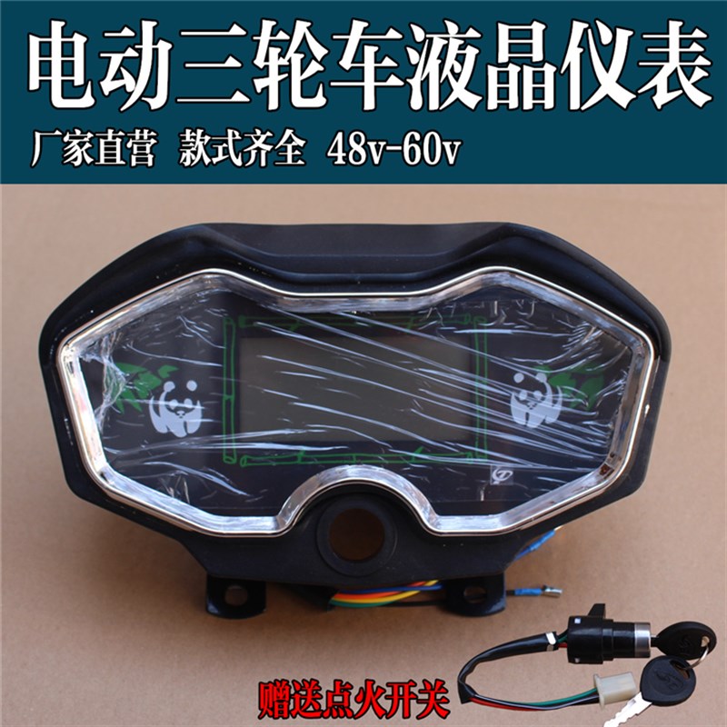 电动三轮车仪表总成速度里程表电量显示表太子仪表盘液晶显示器