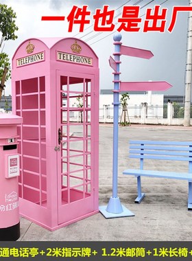 粉蓝套装电话亭邮筒路牌指示牌景观双I人长椅商场美陈酒吧道具