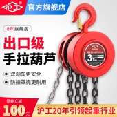 沪工手动葫芦便携式 吨吨吨吨米手动倒链吊升降重葫芦