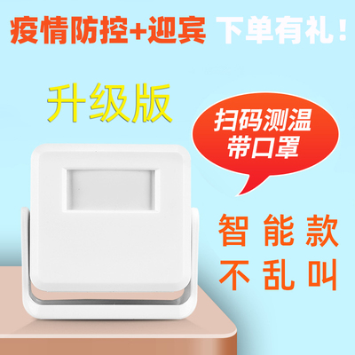 疫情防控语音提示器进门红外感应迎宾播报扫场所码出示码喇叭