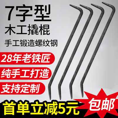 撬棍木工特种钢扁头拆模撬棒工地用螺纹钢钢筋7字形翘棍铝模撬杠