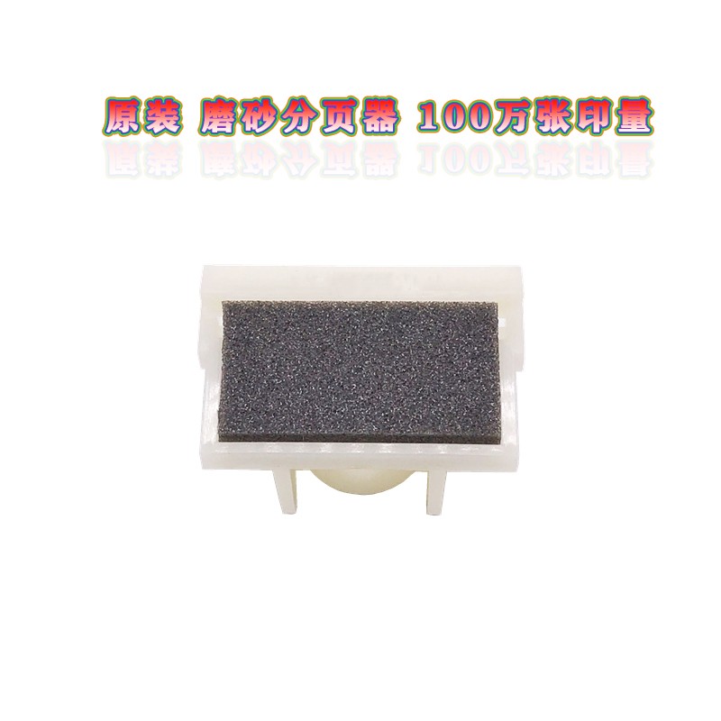 适用 原装 学印宝 小举人 KZ 51 5801C 搓纸轮 分页器 速印机