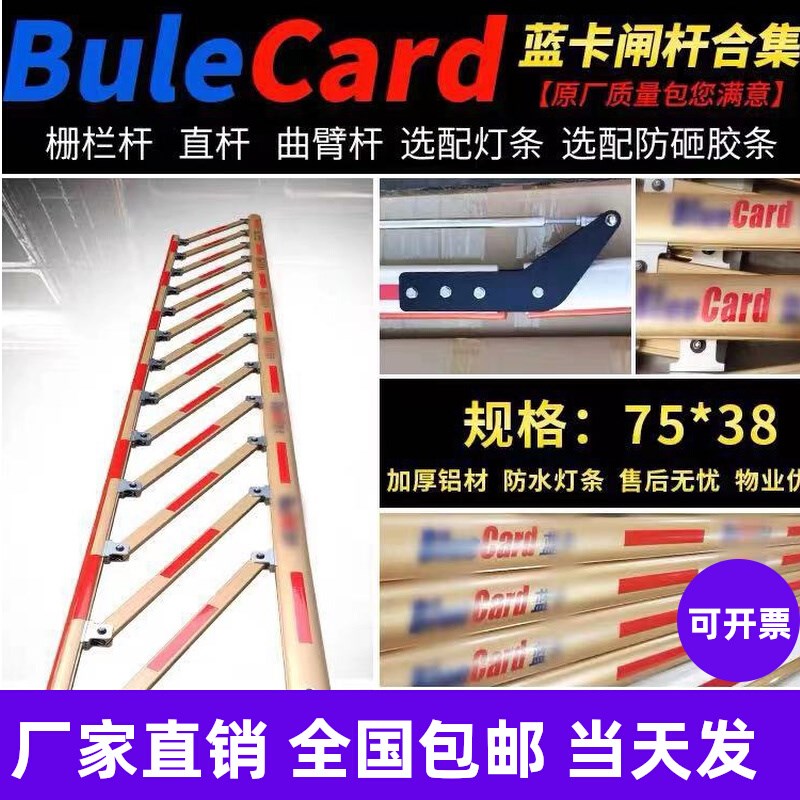蓝卡杆蓝卡带灯杆蓝卡曲臂杆小区挡车杆门卫升降杆栏车杆