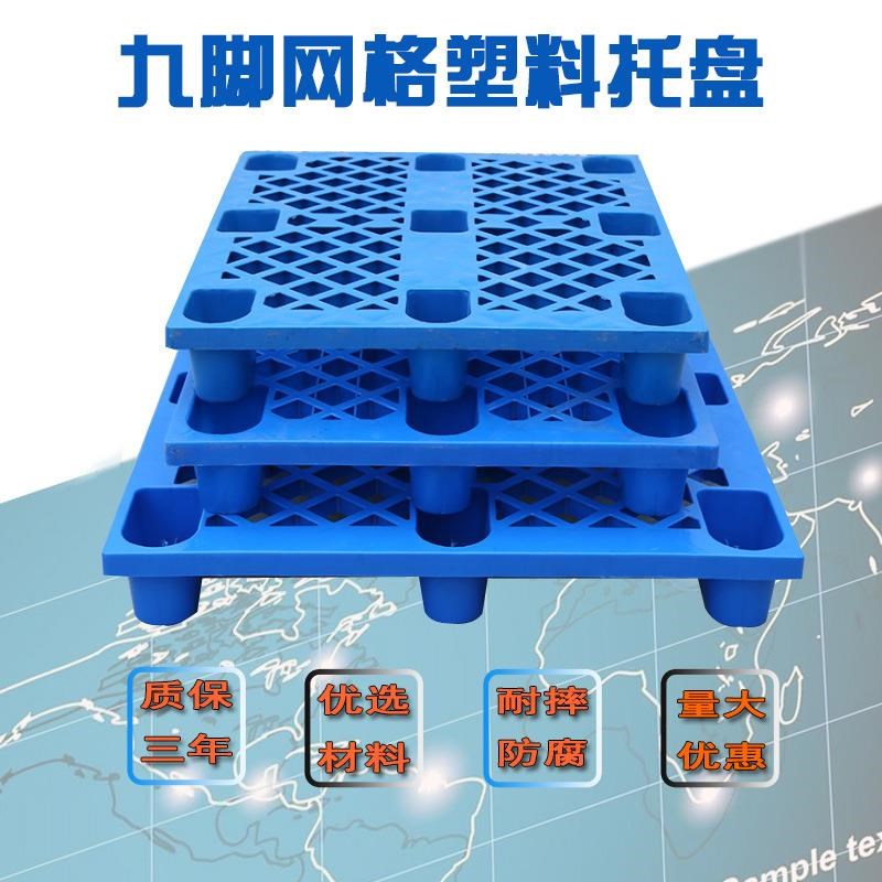工厂加工托板九脚网格塑料托盘物流叉车周转卡板仓库塑胶防潮垫板
