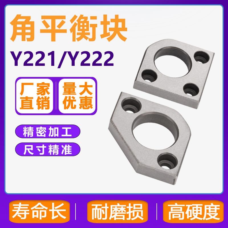 燕秀Y221无撬Y222有撬 模具角平衡块平行片调压调整分型面导柱