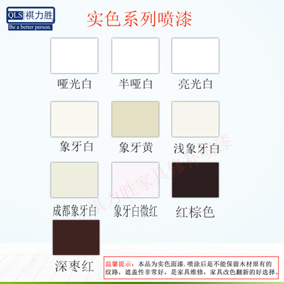 祺力胜家具自喷漆家具材料实色喷漆木器漆自喷漆翻新喷漆