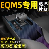 适用红旗改装 饰膜中控挡星空膜 纸车内装