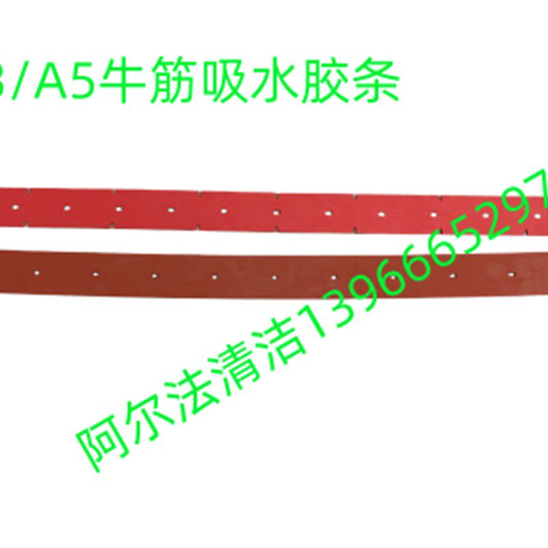 洁驰吸水胶条牛筋耐磨胶刷盘电吸水电升降电