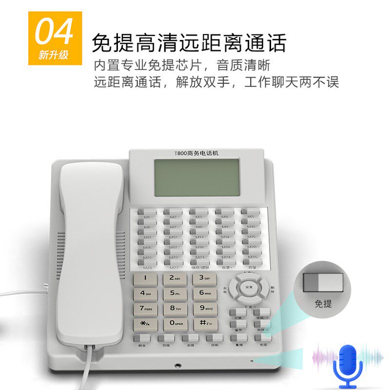领域T酒店前台办公专用电话机27组一键拨号总机高免提通话