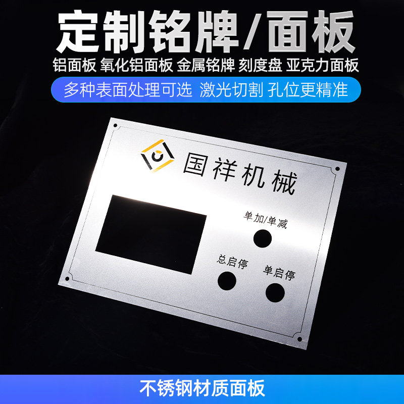 定制铝标牌不锈钢面板铭牌刻度盘