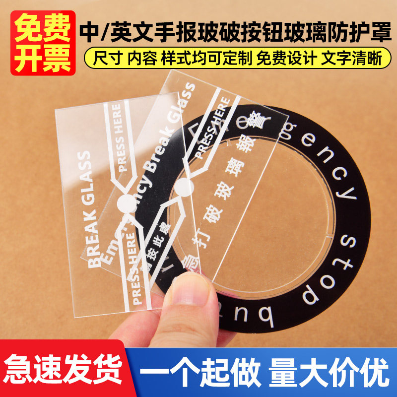 定制亚克力急停按钮盖板打破标识