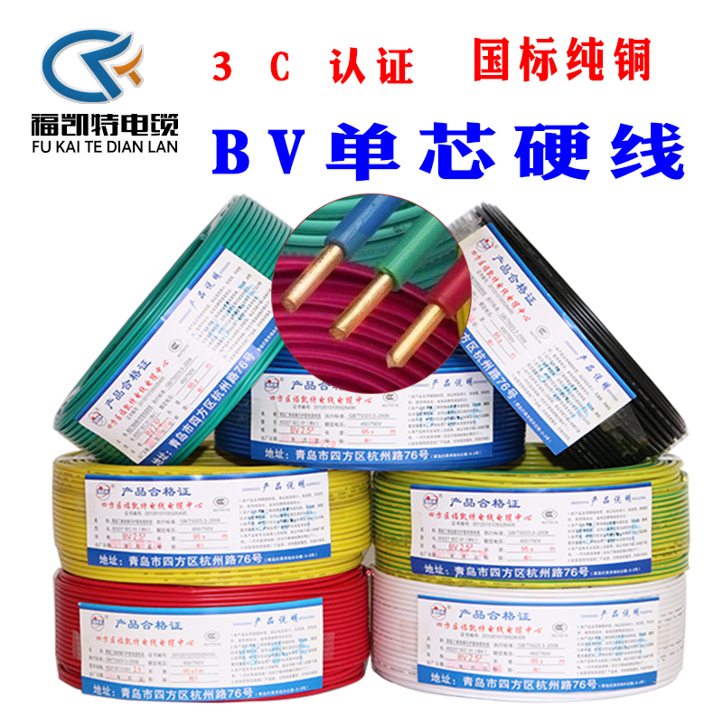 bv线双色电缆电线家用1.5 2.5 4 6 16平方毫米国标铜芯单芯线硬线