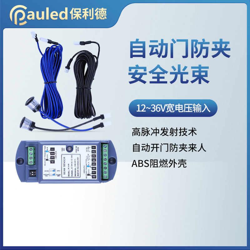 安全光线218E自动门防夹安全光线电眼头感应器对射红外线单双束