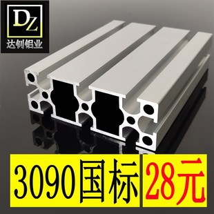 工业铝型材3090国标 铝合金型材3090工业台面铝材 流水线铝材