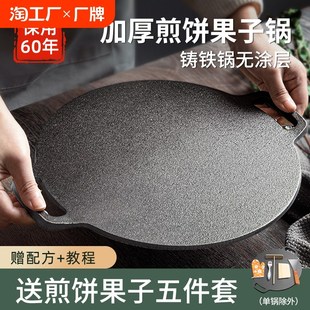 铸铁杂粮煎饼果子锅平底烙饼锅铁板鏊子燃气灶家用摊煎饼工具不粘