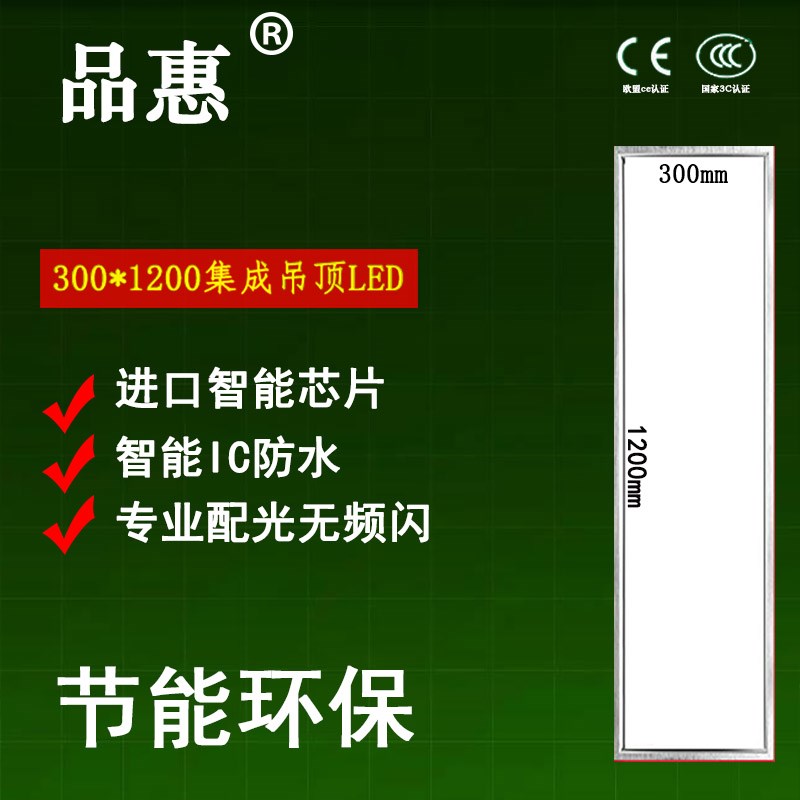 集成吊顶 30*120led平板灯铝扣板石膏板300x1200面板灯LED格栅灯